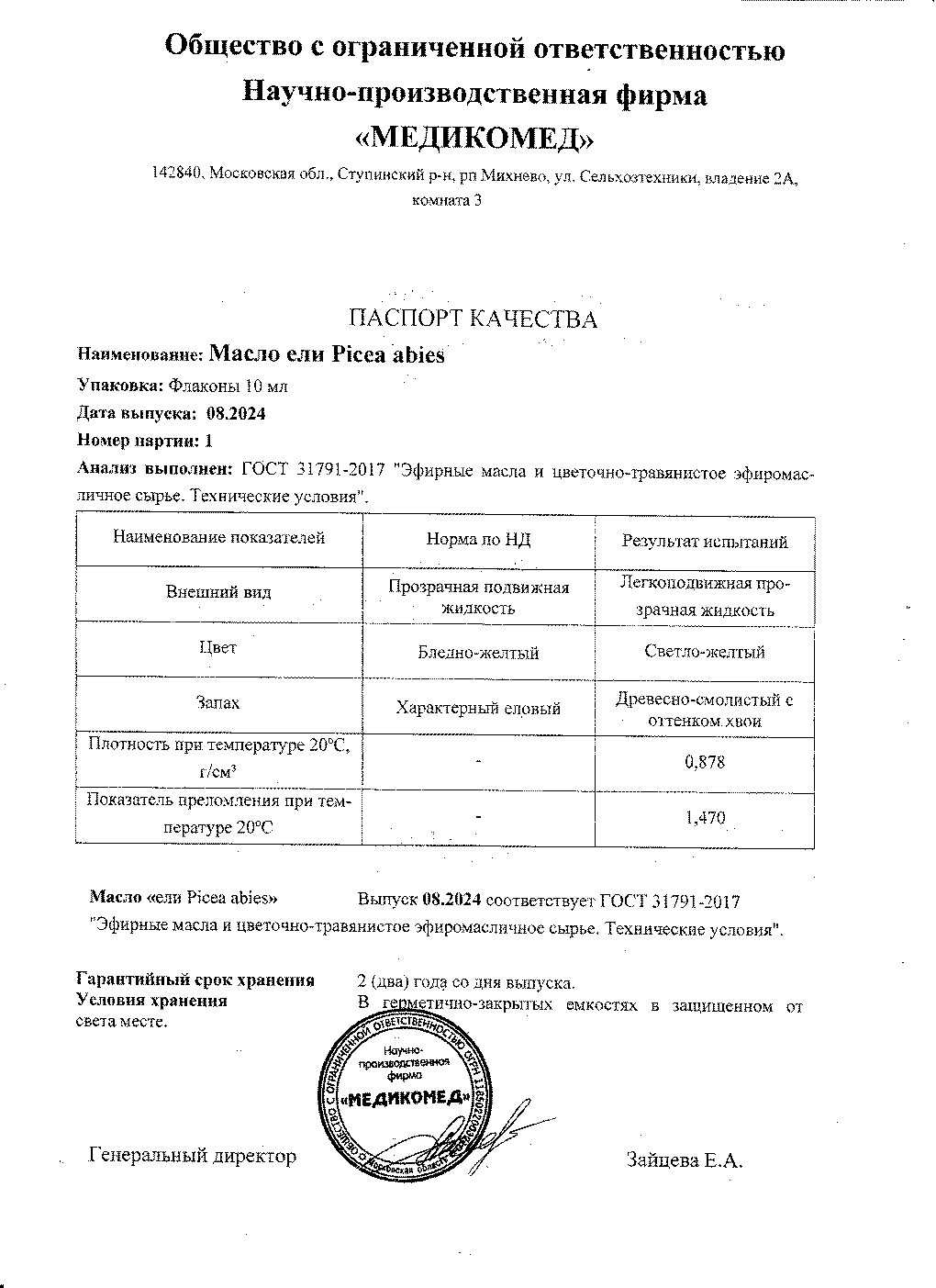Паспорт №082024